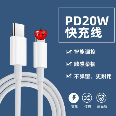 PD 20W 充電線 安卓 TYPEC 充電線 PD快充線 傳輸線適用Type C安卓Micro Usb三星