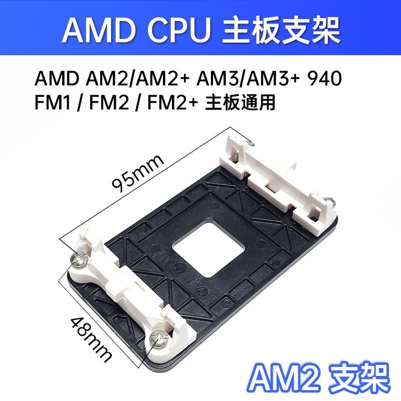 AMD 風扇底座 AM2 AM3 FM1 FM2 CPU 風扇支架 固定架 卡榫斷裂 風扇固定座 散熱 支架 腳座-細節圖2