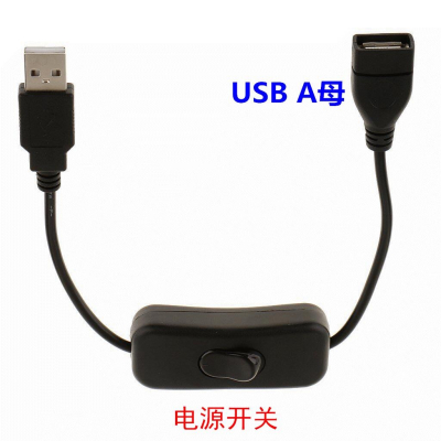 全銅 USB延長線 USB開關延長線 2A電流 USB公對母延長線 公對母USB電源線 LED燈條開關線