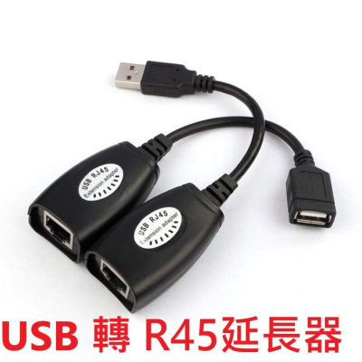 USB 轉 RJ45 延長器 USB轉RJ45延長器 USB延長線 50米延長 USB2.0轉網路線延長器 延伸