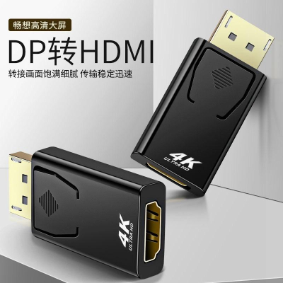 DP轉HDMI 轉接頭 DP to HDMI 高清2K*4K轉接頭 電腦 電視 投影機 DP公轉HDMI母