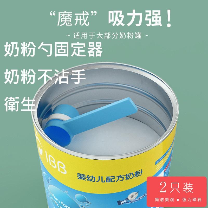 奶粉勺神器 奶粉勺子助手 奶粉不沾手 奶粉勺掛勾 衛生  戒指神器 磁鐵環 奶粉勺幫手 奶粉 勺子魔戒-細節圖2