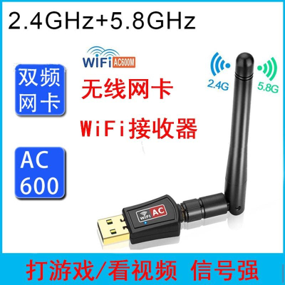 現貨 雙頻 600M 5G 天線 USB 無線網卡 WIFI發射 WIFI接收器 無線AP 台灣瑞昱 迷你網卡