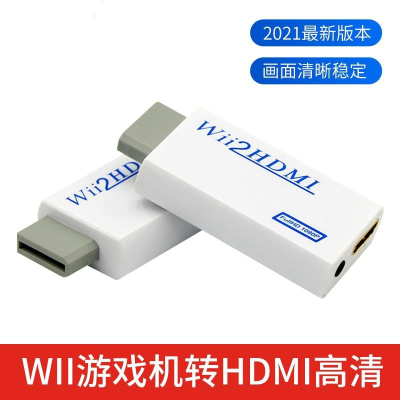GGMART專業加強版 Wii To HDMI Wii2HDMI Wii轉HDMI 電腦螢幕 HDMI線 轉接器 轉接線