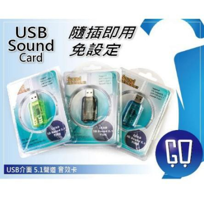 加強 USB 3D音效卡 隨插即用 音效 外接音效卡 USB音效卡 5.1聲道 立體聲麥克風輸入 音源卡