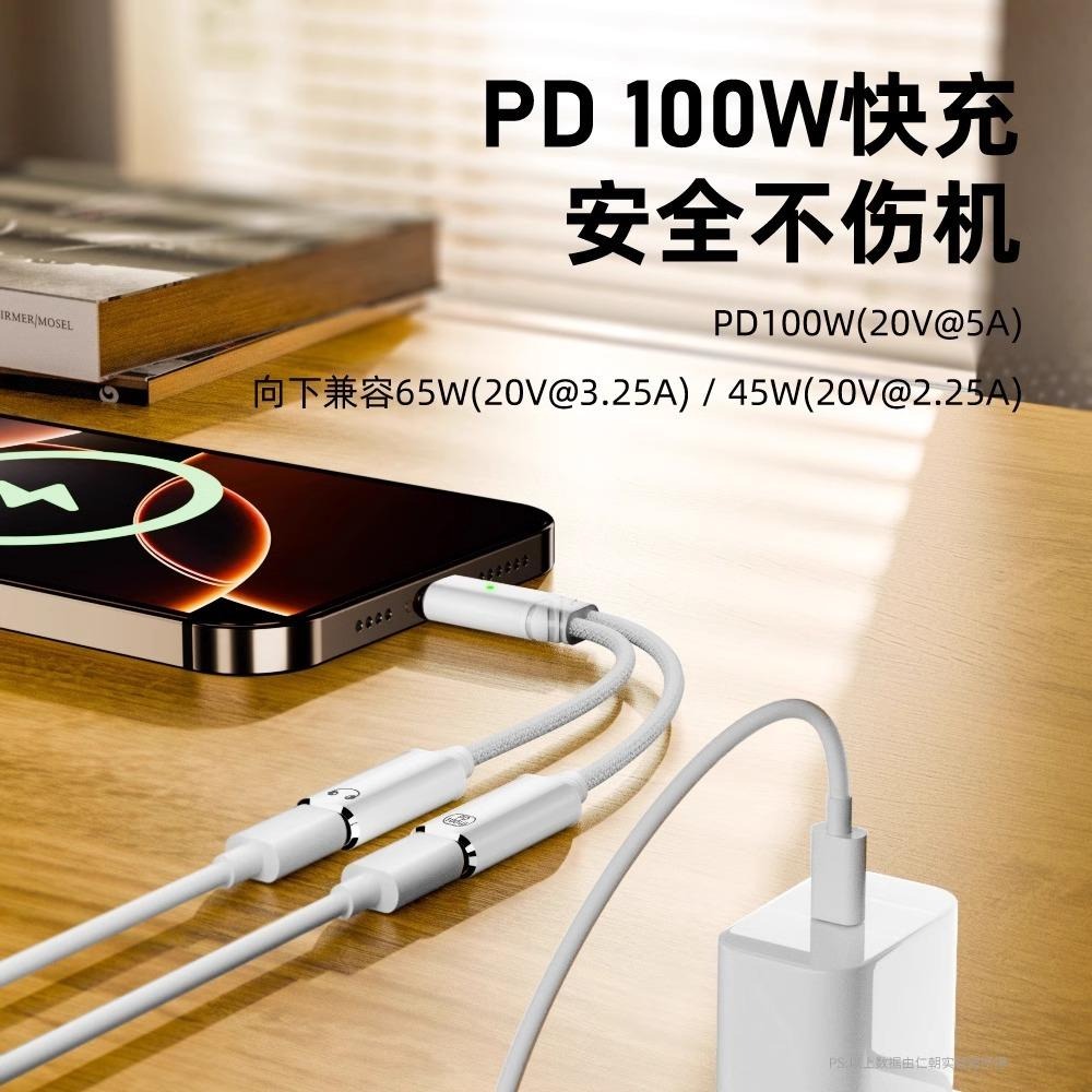 蘋果15/16可用 蘋果舊耳麥 轉 TYPEC USB-C 蘋果耳麥 專用轉接線 PD/QC 100W 二合一充電版-細節圖4