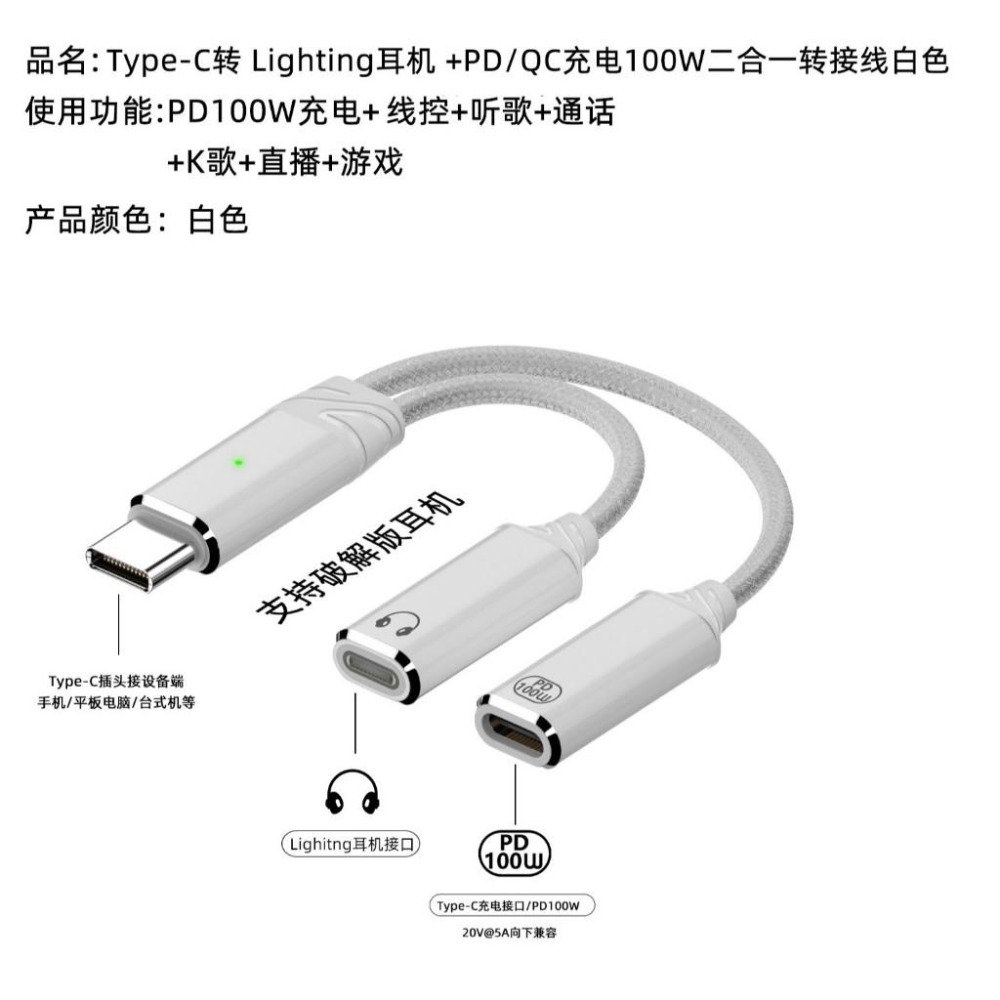蘋果15/16可用 蘋果舊耳麥 轉 TYPEC USB-C 蘋果耳麥 專用轉接線 PD/QC 100W 二合一充電版-細節圖6