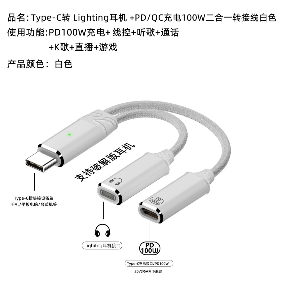 蘋果15/16可用 蘋果舊耳麥 轉 TYPEC USB-C 蘋果耳麥 專用轉接線 PD/QC 100W 二合一充電版-規格圖6