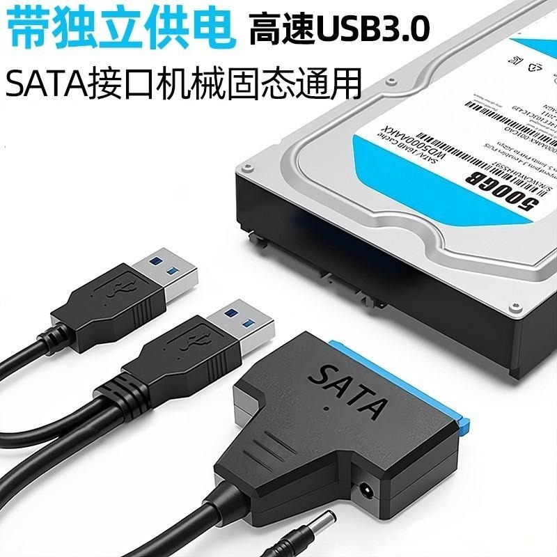 SATA轉USB  2.5吋 3.5吋 USB3.0 硬碟快速外接線 隨插即用 硬碟 光碟機 易驅線-細節圖4