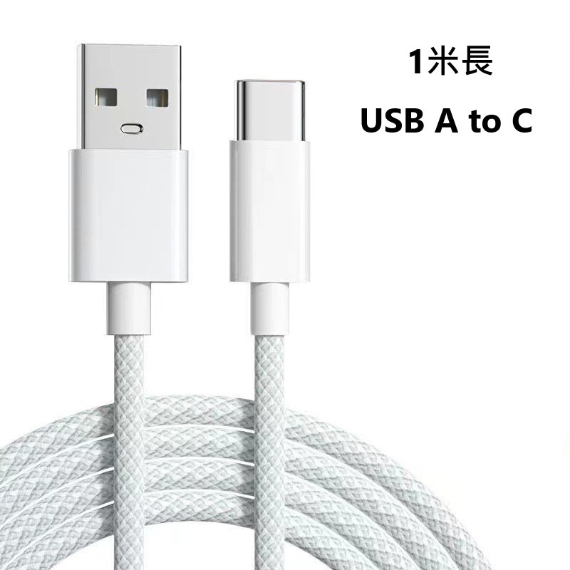 USB A to C(2米編織款)