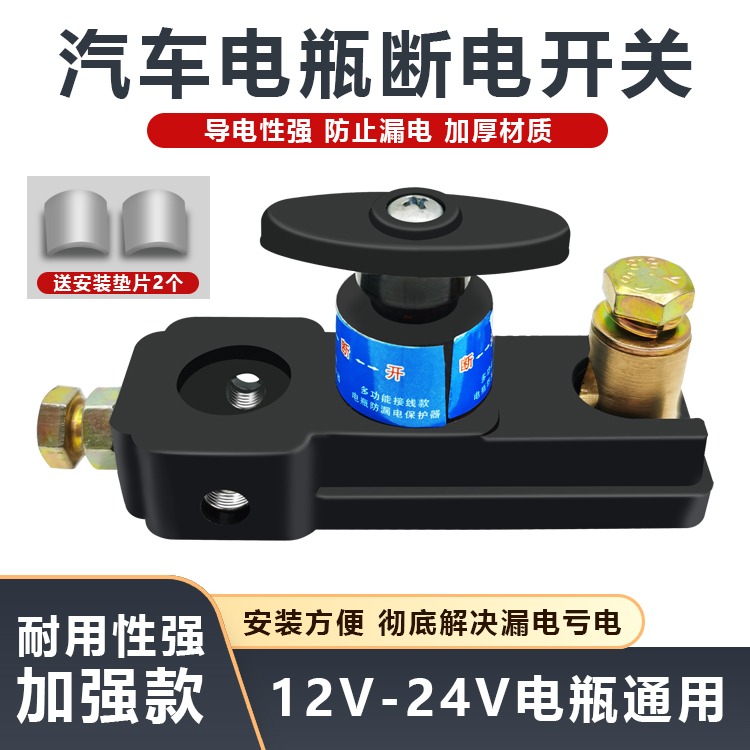 汽車電瓶斷電 12V 24V 貨車電瓶斷電開關 電瓶斷電 車用防漏電 電瓶開關 汽車電瓶開關 汽車開關-規格圖6