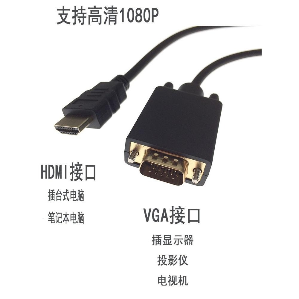 HDMI轉VGA 1.8米 HDMI(公)轉VGA(公) 1080P 高清影像 轉接線 公對公轉接 HDTV 轉接器-細節圖2