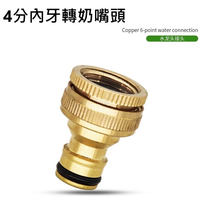 4分內牙轉奶嘴頭轉接頭