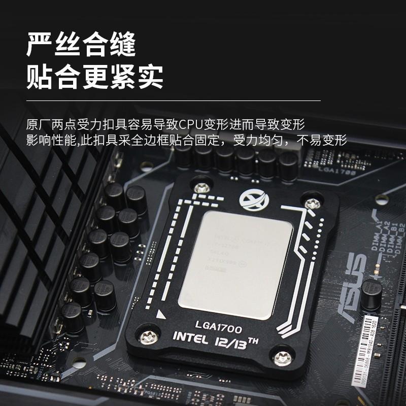 Intel 12代/13代/14代 矯正型固定 LGA17XX-BCF 1700 CPU 全鋁合金 防彎曲扣具 矯正-細節圖2