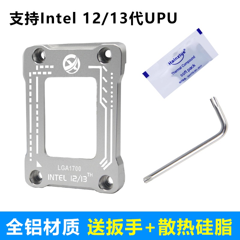 Intel 12代/13代/14代 矯正型固定 LGA17XX-BCF 1700 CPU 全鋁合金 防彎曲扣具 矯正-規格圖6