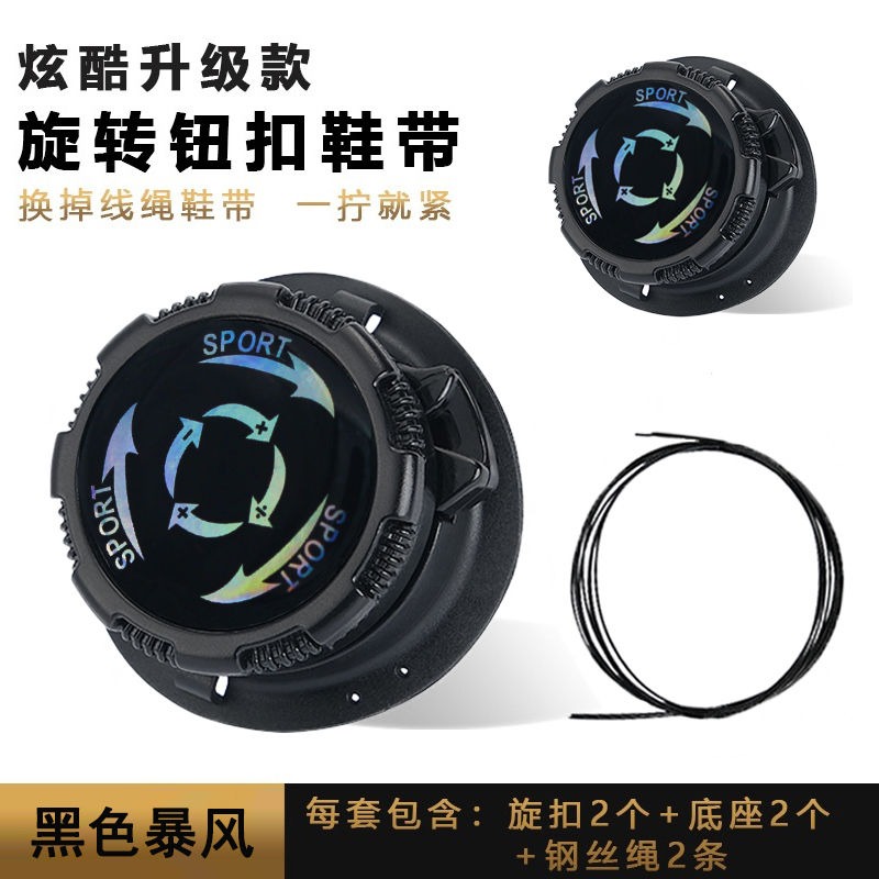 升級版可縫線底座  旋鈕鞋帶 快拆鞋帶 免綁鞋帶 鞋帶釦 旋轉鞋帶扣 旋轉扣 懶人鞋扣 快速鞋帶 自動鞋帶-規格圖5