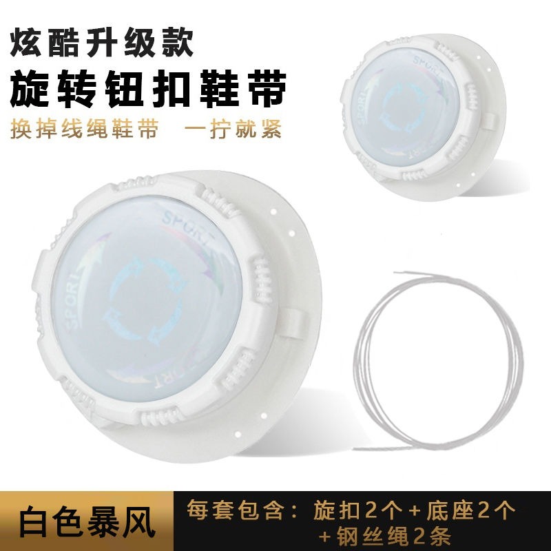 升級版可縫線底座  旋鈕鞋帶 快拆鞋帶 免綁鞋帶 鞋帶釦 旋轉鞋帶扣 旋轉扣 懶人鞋扣 快速鞋帶 自動鞋帶-規格圖5