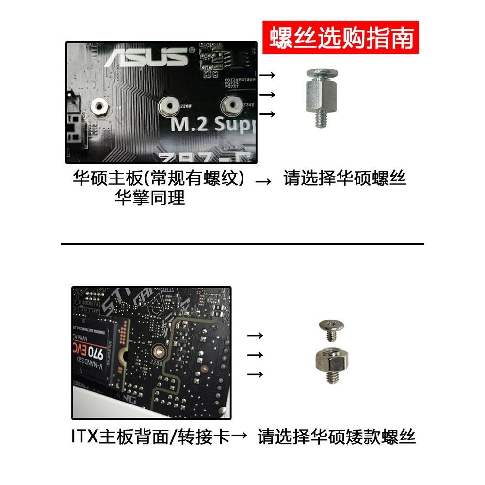 開發票 固態硬碟 固定螺絲+銅柱 M.2螺絲 SSD M2螺絲 華碩 技嘉 微星 ASUS MSI GigaByte-細節圖2