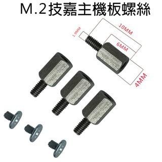 開發票 固態硬碟 固定螺絲+銅柱 M.2螺絲 SSD M2螺絲 華碩 技嘉 微星 ASUS MSI GigaByte-細節圖7