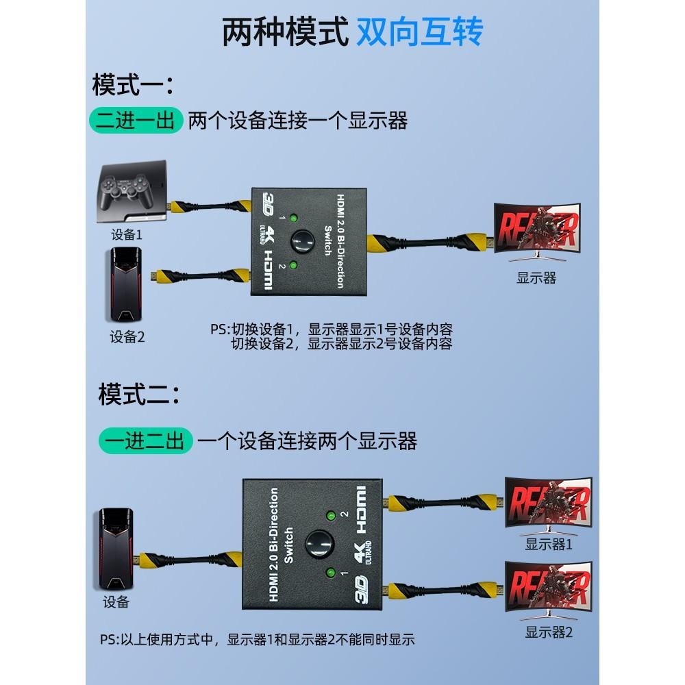 4K 2進1出 分配器 電視切換 遊戲切換 螢幕切換 1進2出 一對二切換 PS4 SWITCH HDMI 雙向切換器-細節圖2