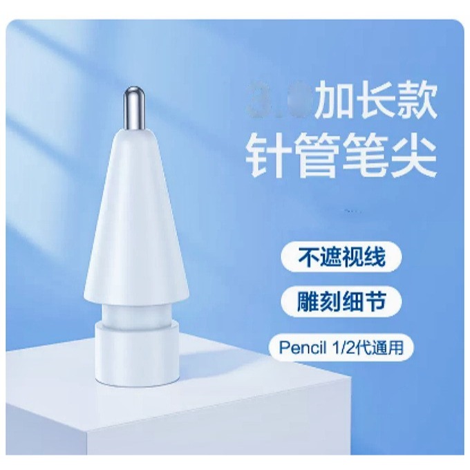 Apple pencil 筆頭 一代 二代 Pro Apple Pencil  pencil筆尖 筆尖 蘋果筆頭 筆芯-規格圖6