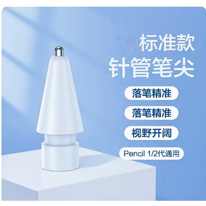 Apple pencil 筆頭 一代 二代 Pro Apple Pencil  pencil筆尖 筆尖 蘋果筆頭 筆芯-規格圖6