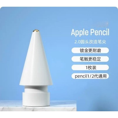 Apple pencil 筆頭 一代 二代 Pro Apple Pencil  pencil筆尖 筆尖 蘋果筆頭 筆芯-規格圖6