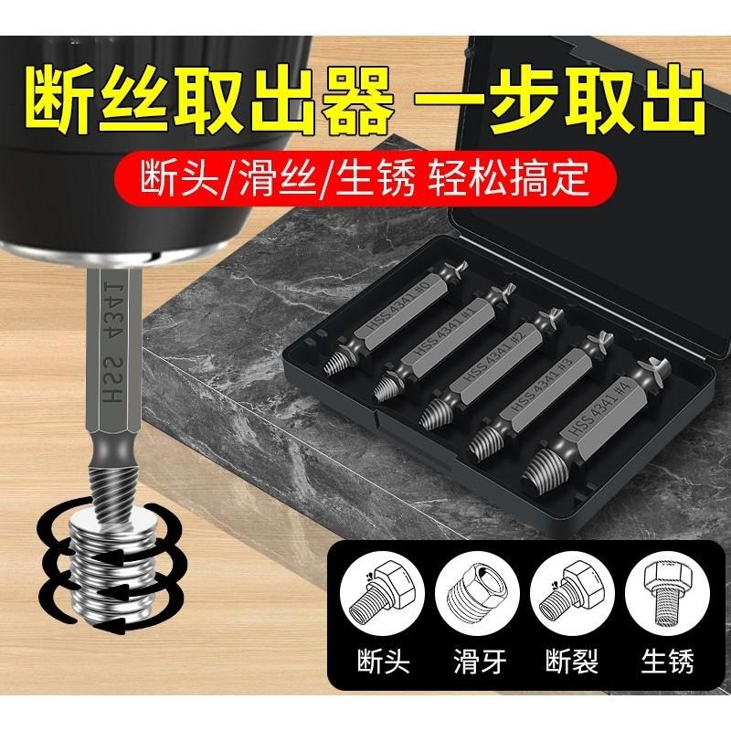 螺絲取出器 崩牙神器 滑牙救星 退牙器 電鑽 起子機 螺絲提取器-細節圖7