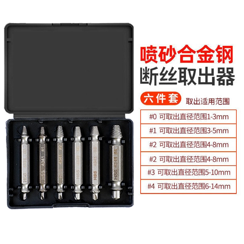 螺絲取出器 崩牙神器 滑牙救星 退牙器 電鑽 起子機 螺絲提取器-規格圖7