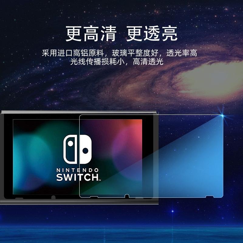 適用 Switch NS 9H 鋼化保護貼 藍光保護貼 抗藍光 玻璃保護貼 保護貼 鑽石保貼 鋼化保貼-細節圖2