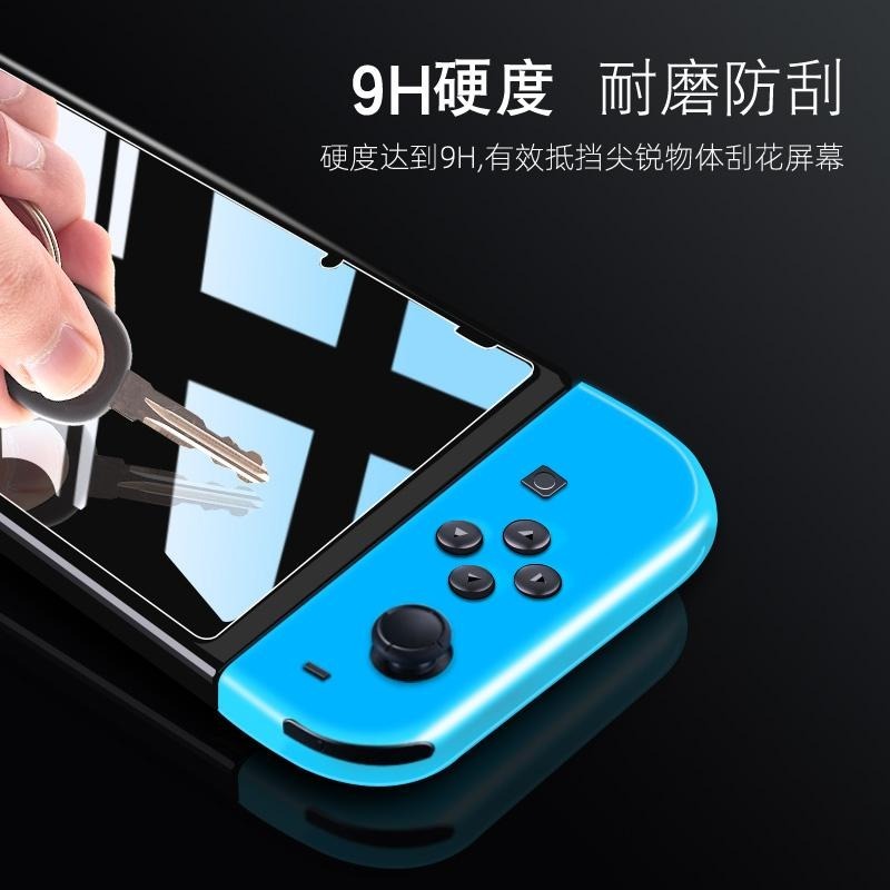 適用 Switch NS 9H 鋼化保護貼 藍光保護貼 抗藍光 玻璃保護貼 保護貼 鑽石保貼 鋼化保貼-細節圖3
