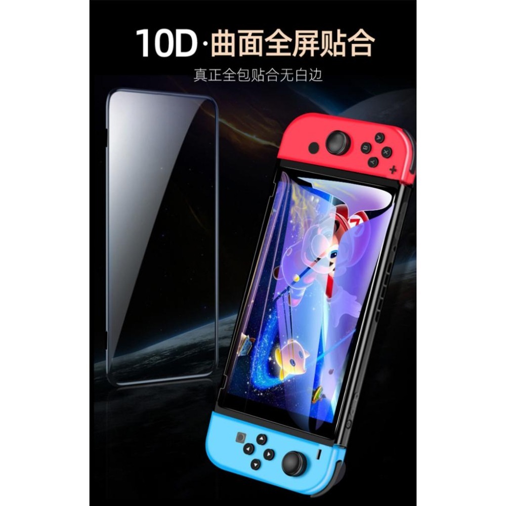 適用 Switch NS 9H 鋼化保護貼 藍光保護貼 抗藍光 玻璃保護貼 保護貼 鑽石保貼 鋼化保貼-細節圖4