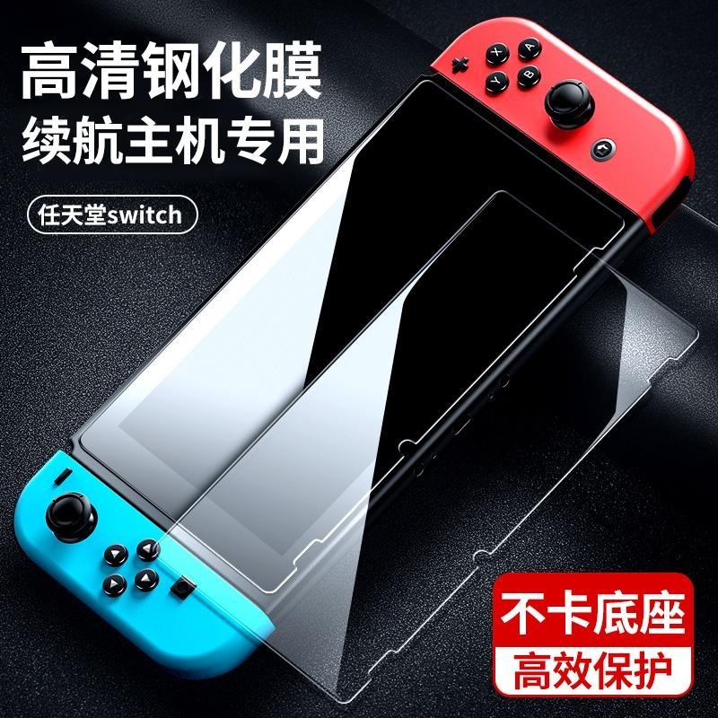 適用 Switch NS 9H 鋼化保護貼 藍光保護貼 抗藍光 玻璃保護貼 保護貼 鑽石保貼 鋼化保貼-細節圖6