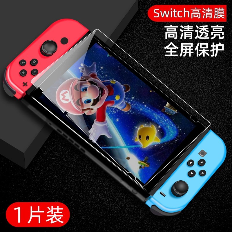 適用 Switch NS 9H 鋼化保護貼 藍光保護貼 抗藍光 玻璃保護貼 保護貼 鑽石保貼 鋼化保貼-規格圖7