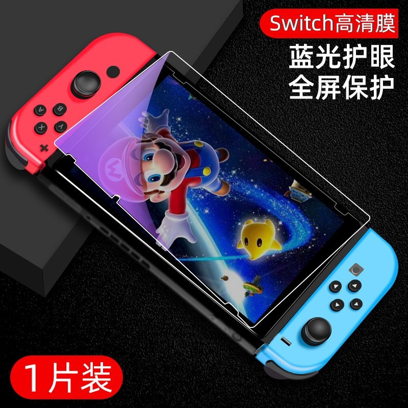 適用 Switch NS 9H 鋼化保護貼 藍光保護貼 抗藍光 玻璃保護貼 保護貼 鑽石保貼 鋼化保貼-規格圖7