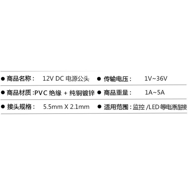 DC 免焊接頭 5.5mm*2.1mm 監視器攝影機變壓器 LED電路 串接線 免焊型 鎖螺絲 公頭母-細節圖7
