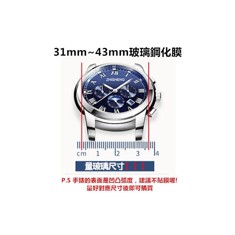 【圓形手錶鋼化膜】通用 23MM~43MM 防刮 耐磨 手錶玻璃膜 手錶保護貼 保護膜 貼膜 手錶鋼化保護貼 送貼膜神器-細節圖7