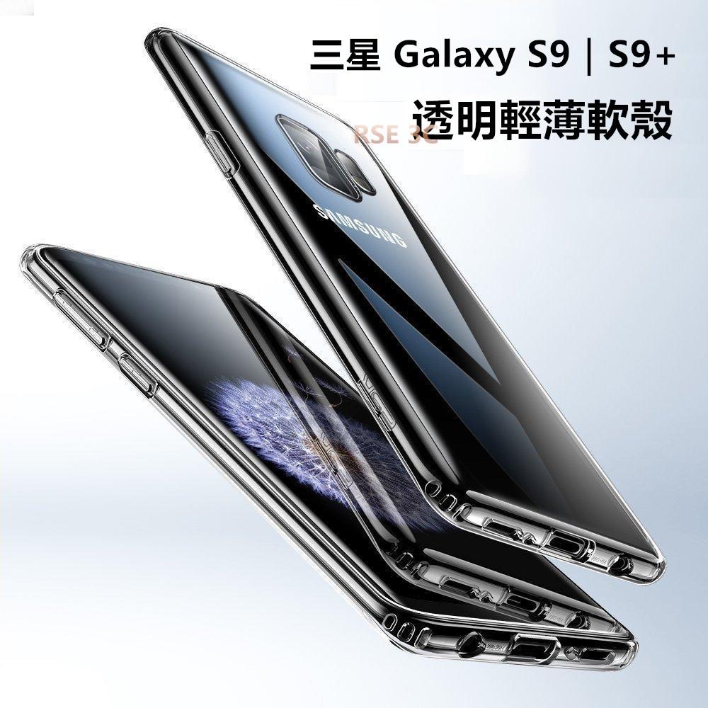 【隱形盾】適用 三星 Galaxy S9｜S9+ 輕薄 透明軟殼 TPU 保護殼 手機殼 手機套 皮套 果凍套 矽膠軟套-細節圖2