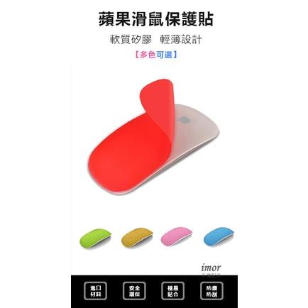 【簡單易貼】蘋果 Macbook Magic Mouse 1 2 質感 滑鼠 貼膜 防刮 矽膠膜 鼠標膜 保護貼 滑鼠貼-細節圖2