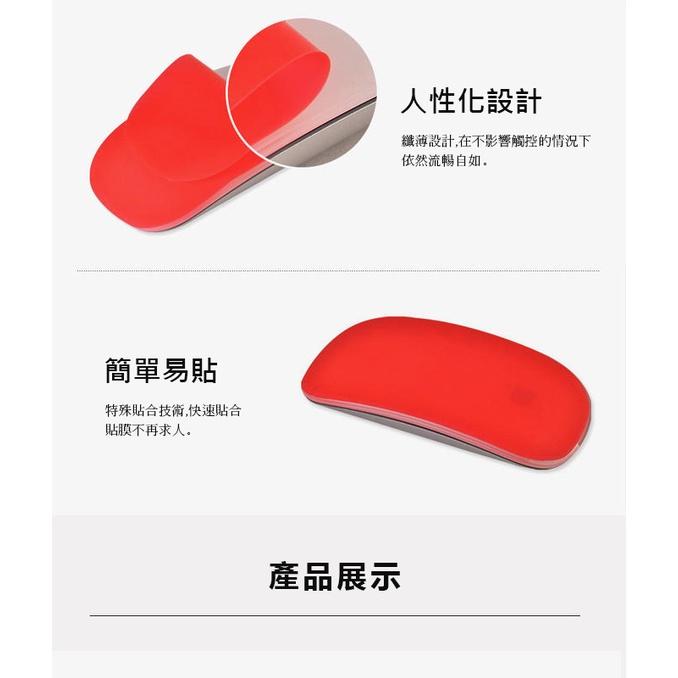 【簡單易貼】蘋果 Macbook Magic Mouse 1 2 質感 滑鼠 貼膜 防刮 矽膠膜 鼠標膜 保護貼 滑鼠貼-細節圖6