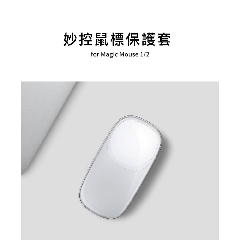 【巧控滑鼠套】蘋果 Macbook Magic Mouse 1 2 質感 滑鼠套 貼膜 透明 TPU 鼠標膜 保護套-細節圖2