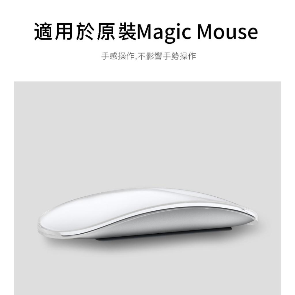 【巧控滑鼠套】蘋果 Macbook Magic Mouse 1 2 質感 滑鼠套 貼膜 透明 TPU 鼠標膜 保護套-細節圖6