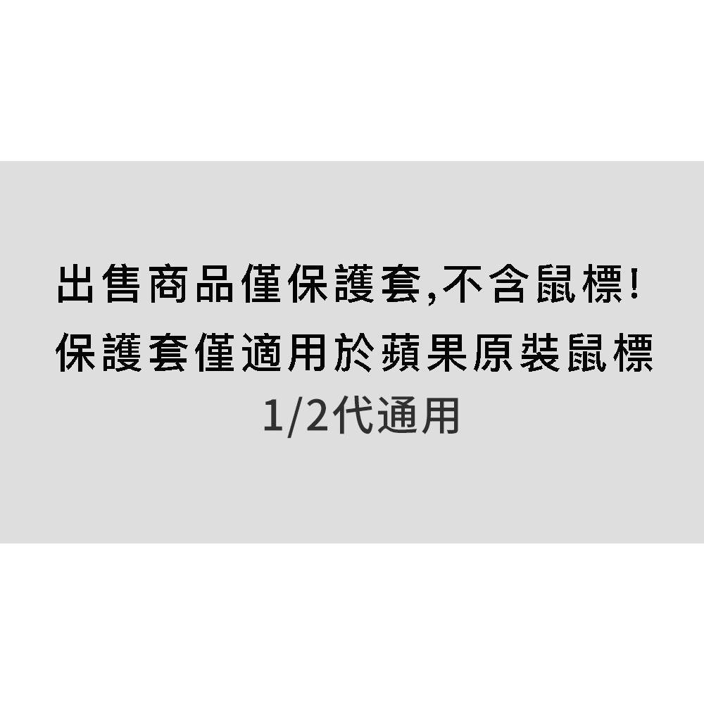 【巧控滑鼠套】蘋果 Macbook Magic Mouse 1 2 質感 滑鼠套 貼膜 透明 TPU 鼠標膜 保護套-細節圖8