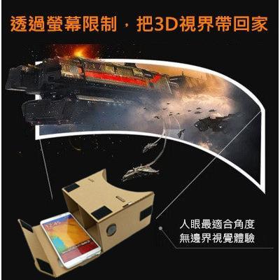 看片神器 Google 二代 紙盒 cardboard 3D VR 紙盒 3D眼鏡 虛擬實境 谷歌 VR眼鏡 3DVR-細節圖3