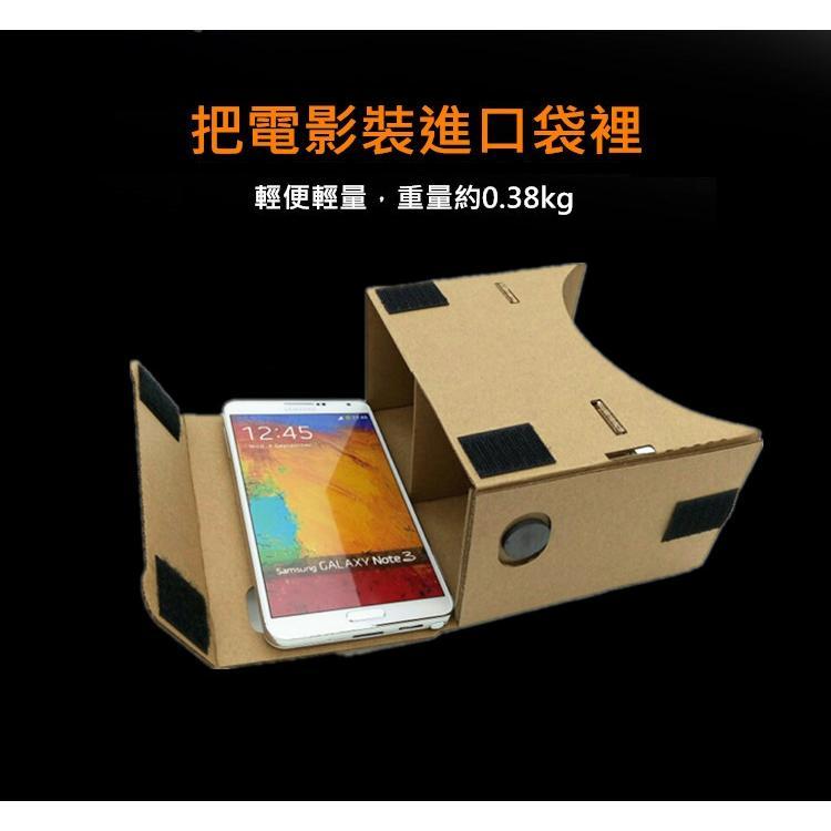 看片神器 Google 二代 紙盒 cardboard 3D VR 紙盒 3D眼鏡 虛擬實境 谷歌 VR眼鏡 3DVR-細節圖4