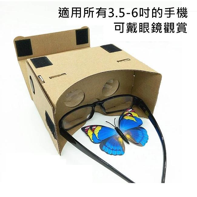 看片神器 Google 二代 紙盒 cardboard 3D VR 紙盒 3D眼鏡 虛擬實境 谷歌 VR眼鏡 3DVR-細節圖7