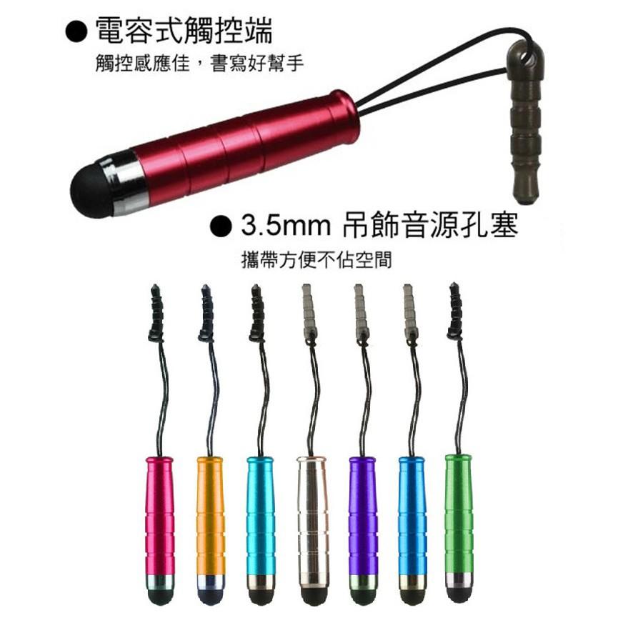【耳塞式觸控筆】高精度 靈敏觸控 子彈頭 電容筆 防塵塞 手寫筆 觸控筆 吊飾 平板 手機 耳機塞 iPhone 7-細節圖2