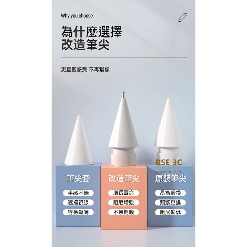 【魔改筆尖】改造筆尖 適用 Apple Pencil 1 2 平板 觸控筆 類紙膜 針管 透明 白色 iPad 替換筆頭-細節圖3