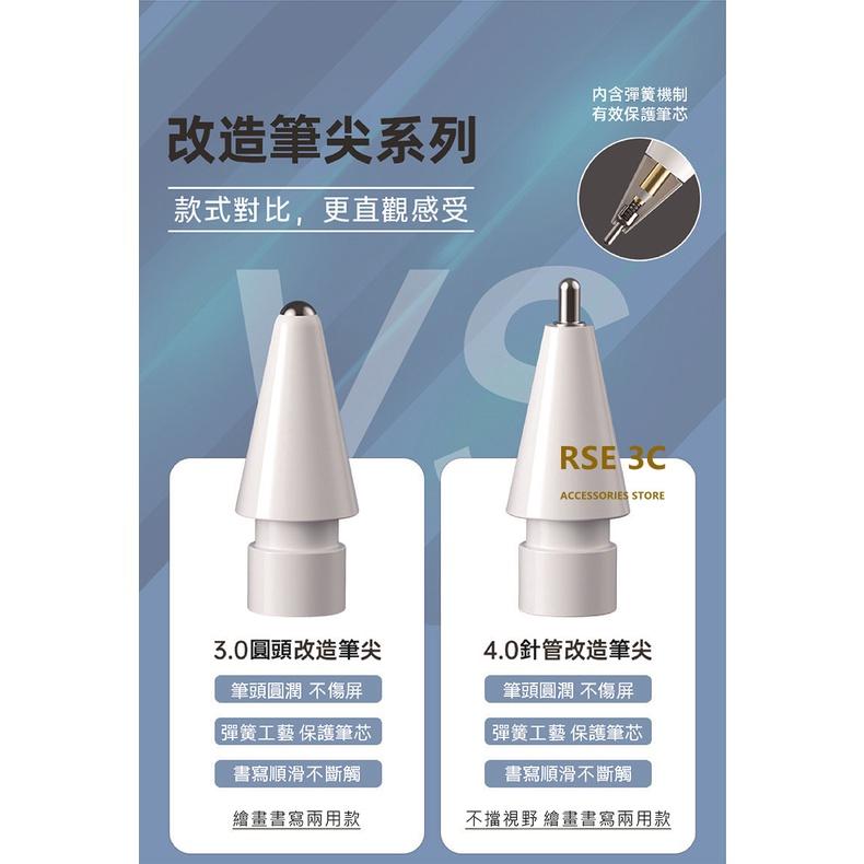 【魔改筆尖】改造筆尖 適用 Apple Pencil 1 2 平板 觸控筆 類紙膜 針管 透明 白色 iPad 替換筆頭-細節圖4