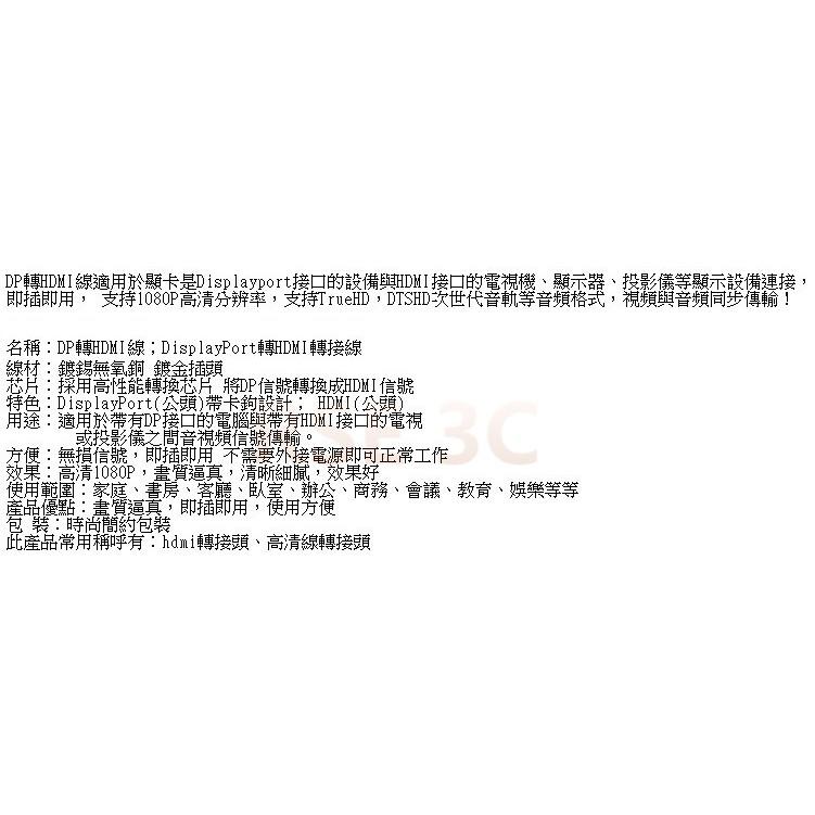 【1.8米】DisplayPort 轉 HDMI 電視線 影音訊號 轉接器 轉接線 連接線 DP 公 TO HDMI 公-細節圖5